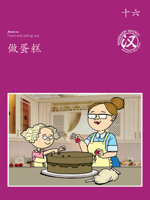 cover image of TBCR PU BK16 做蛋糕 (Baking A Cake)